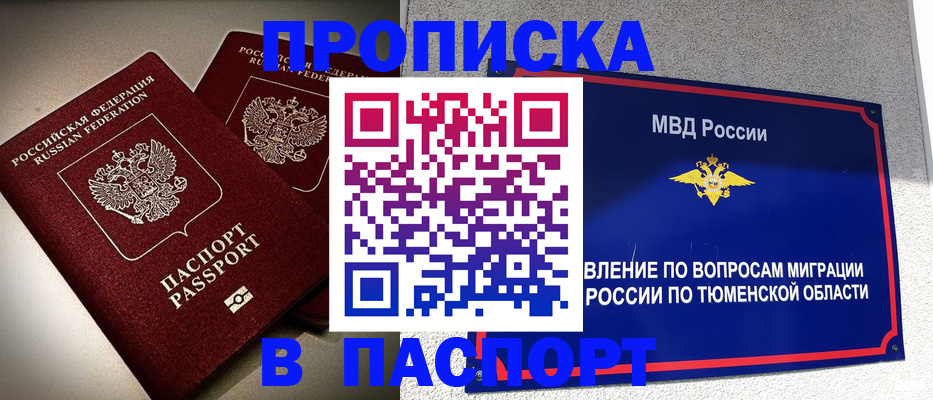 купить прописку в Губахе